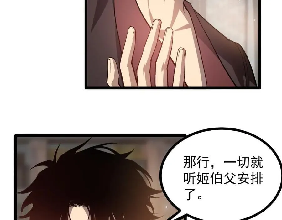 虫族主宰我玩的就是天灾免费漫画完整版漫画,第35话 九黎神藏2图