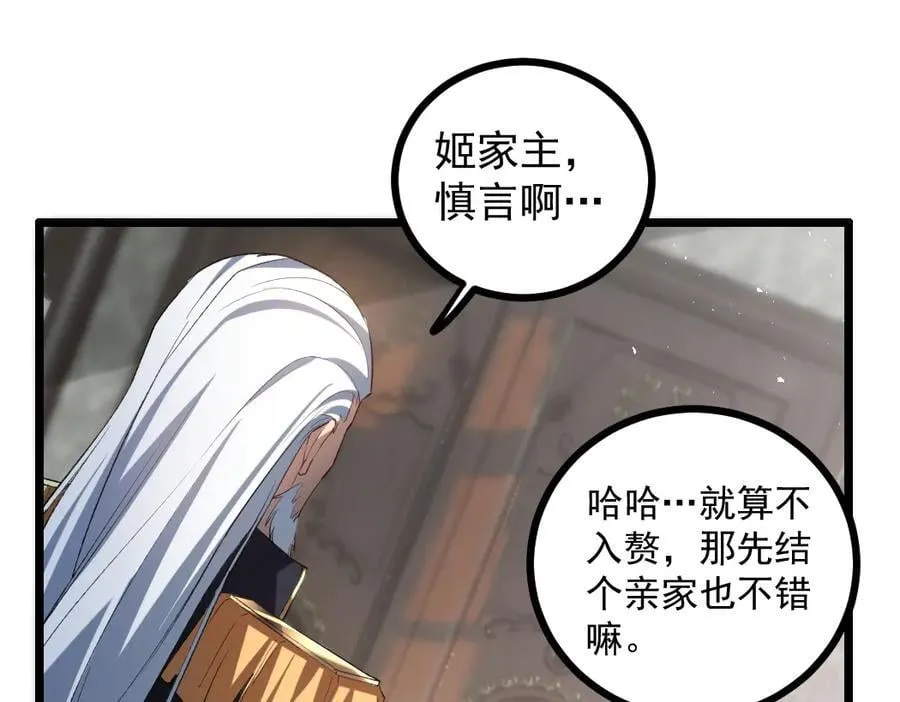 虫族主宰我玩的就是天灾免费漫画完整版漫画,第35话 九黎神藏2图