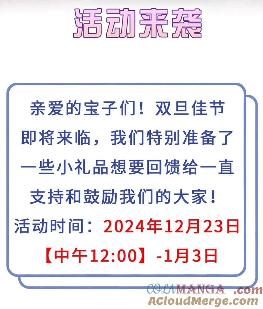 狂犬饲养法则漫画在线免费观看漫画,限时活动 双旦投喂活动（内有福利）2图