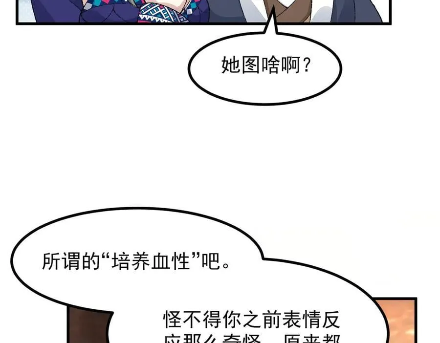 二师兄是个凡人却很强小说叫什么漫画,88作茧自缚1图