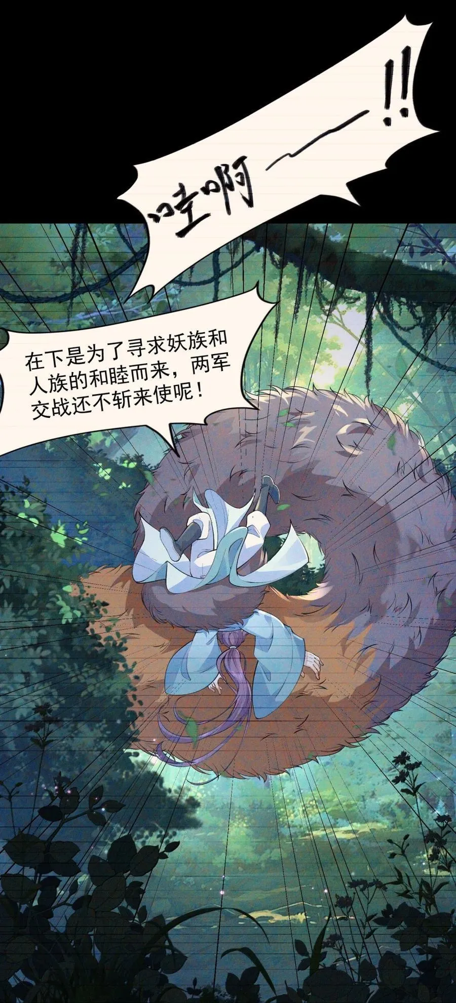 二师兄是个凡人却很强人物介绍漫画,78 摇光1图