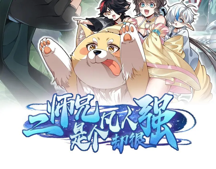 二师兄是个凡人却很强漫画,84嗨，我们又蹲大牢了！2图