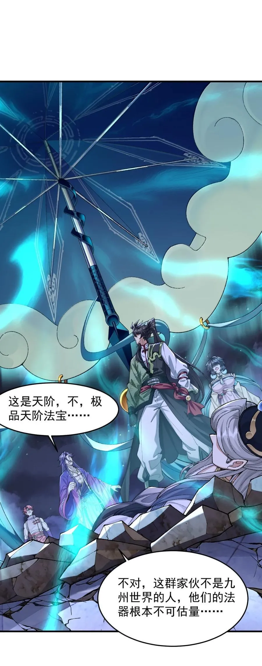 二师兄是个凡人却很强人物介绍漫画,81 论道法，我比你懂得多啊！1图