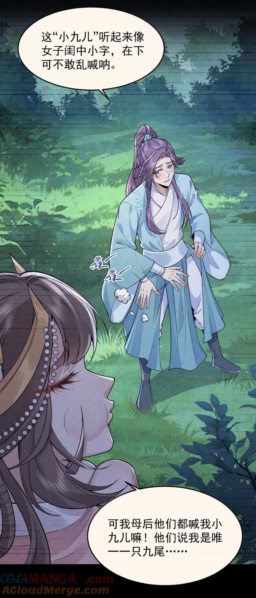 二师兄是个凡人却很强漫画,78 摇光2图