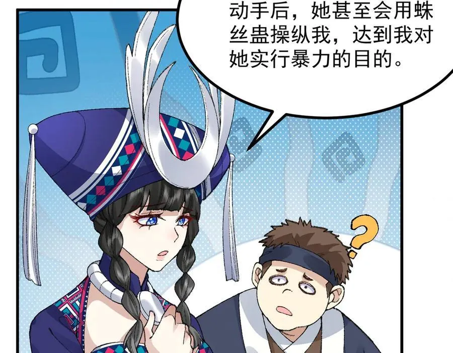 二师兄是个凡人却很强小说叫什么漫画,88作茧自缚2图
