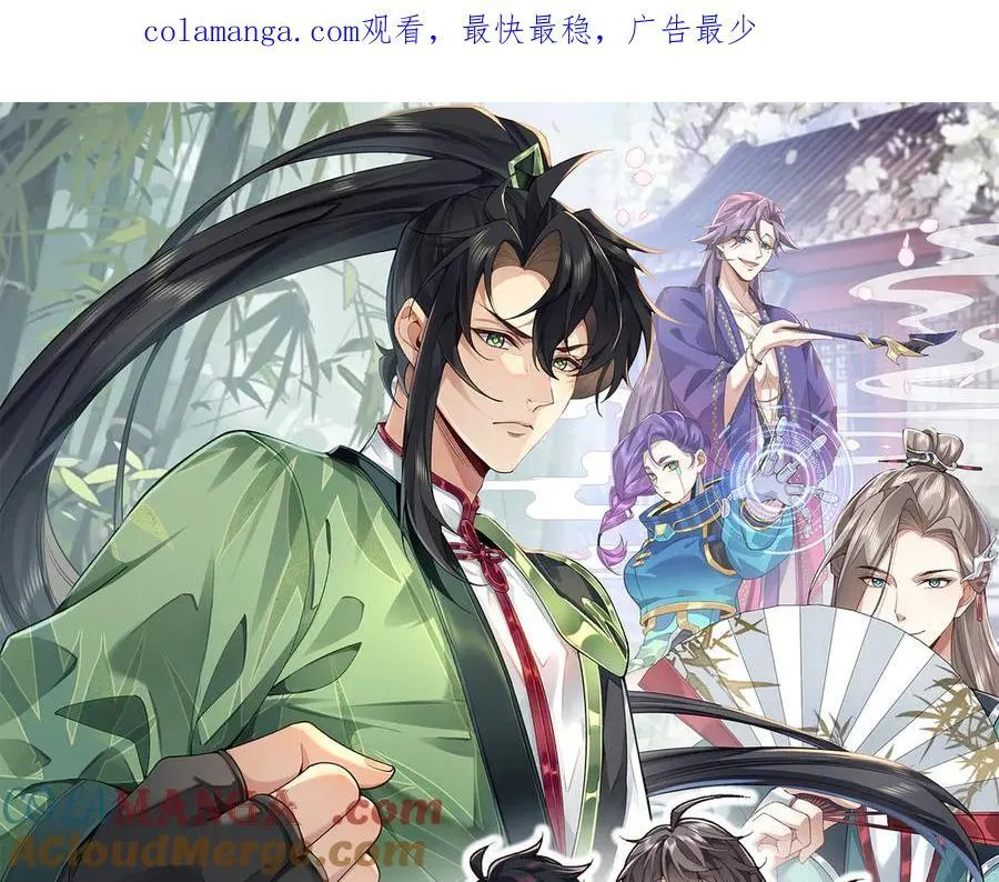 二师兄是个凡人却很强漫画,88作茧自缚1图