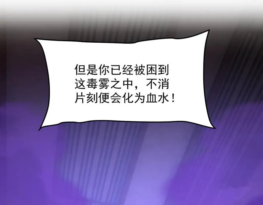 二师兄是个凡人却很强人物介绍漫画,88作茧自缚2图