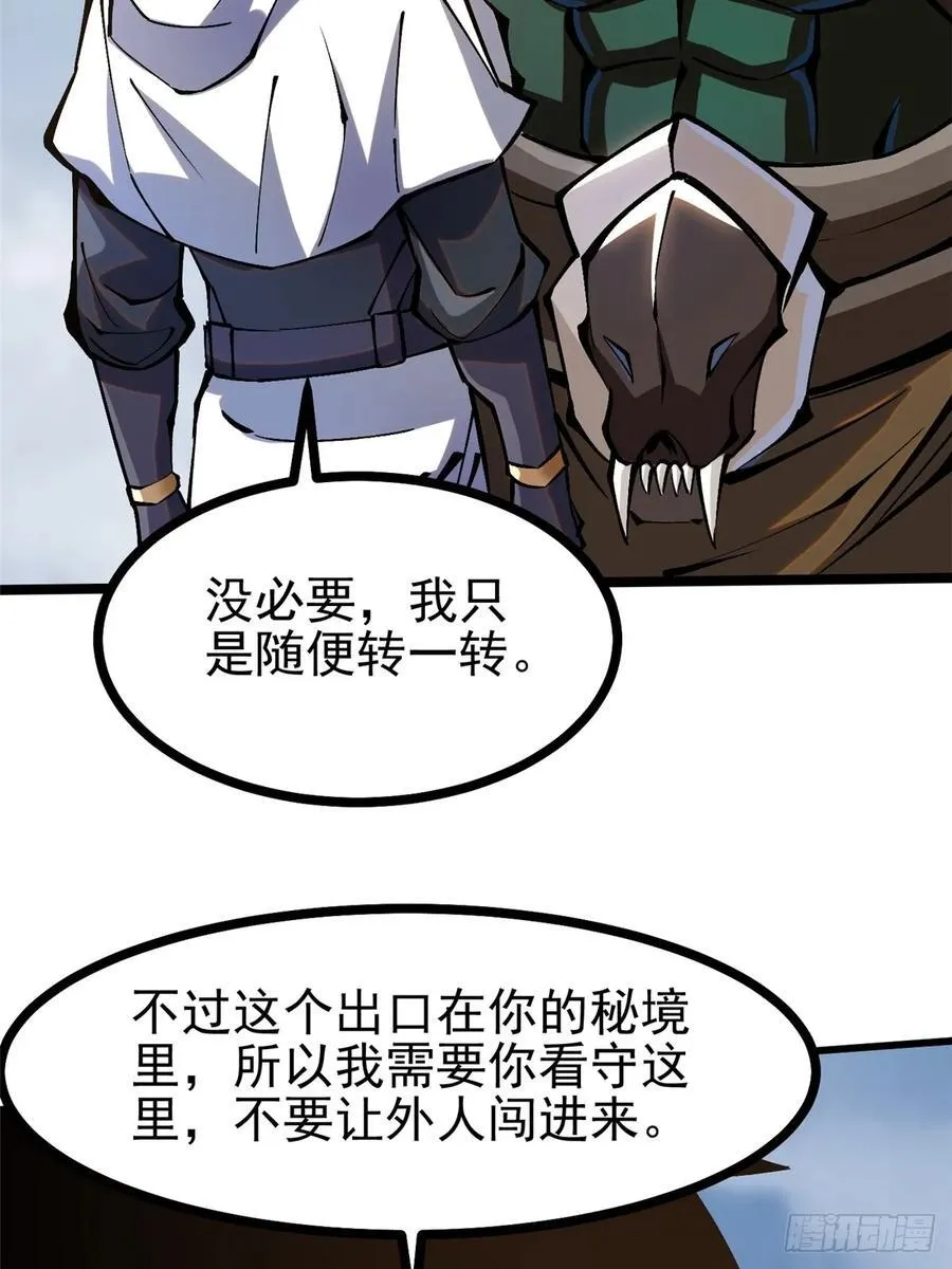 我真不想学禁咒漫画有小说吗漫画,第98话1图