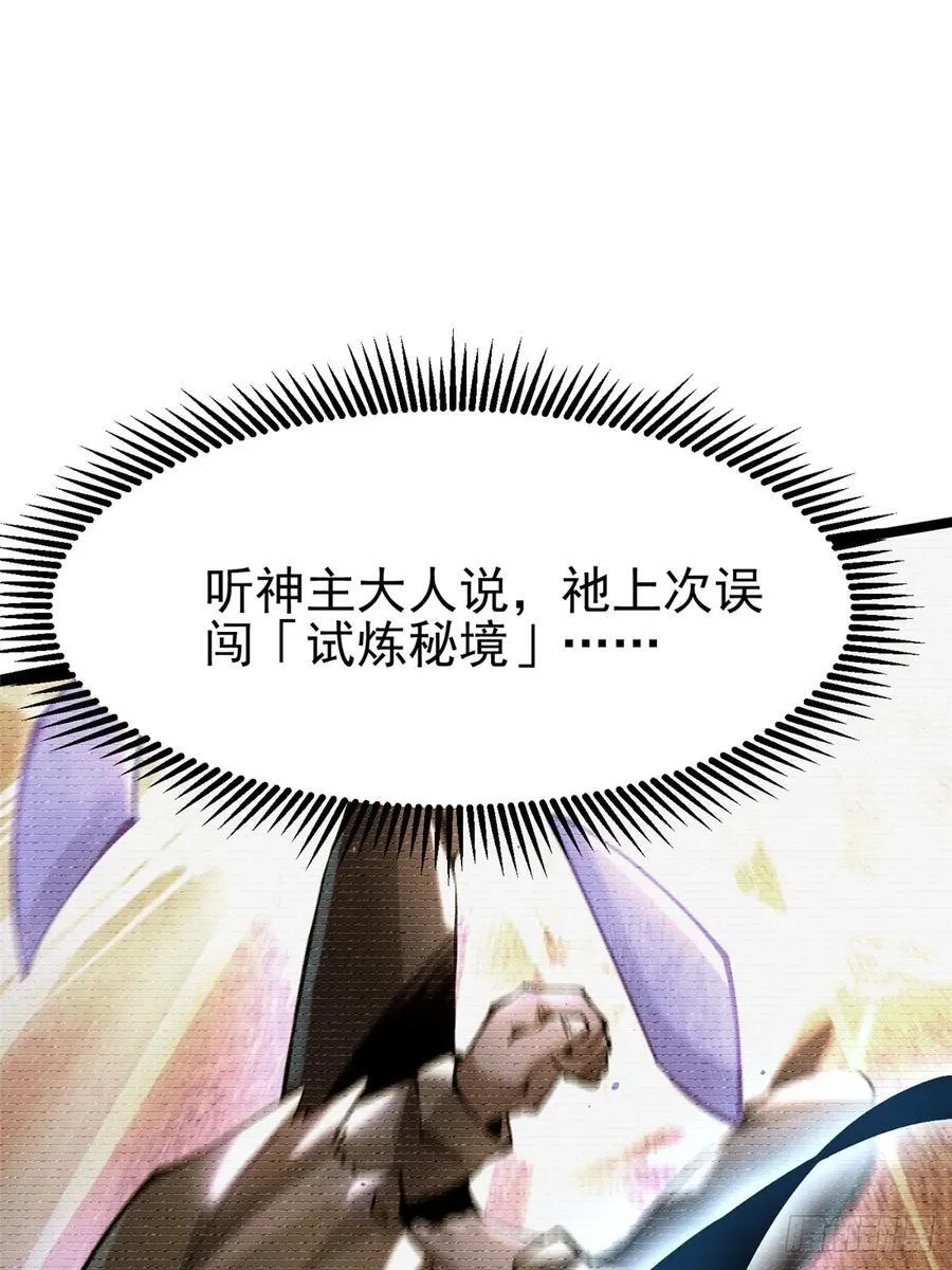 我真不想学禁咒原著小说漫画,第90话2图