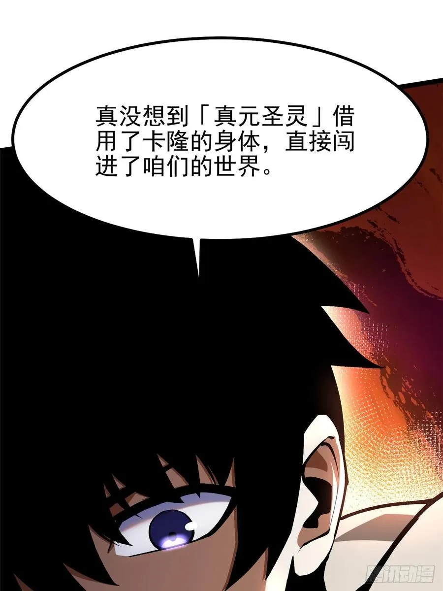 我真不想学禁咒原著小说漫画,第90话1图