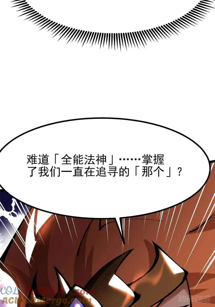我真不想学禁咒原著小说漫画,第90话1图