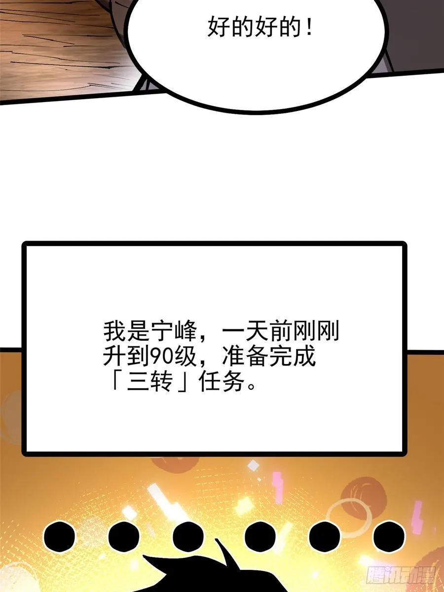 我真不想学禁咒漫画,第95话1图