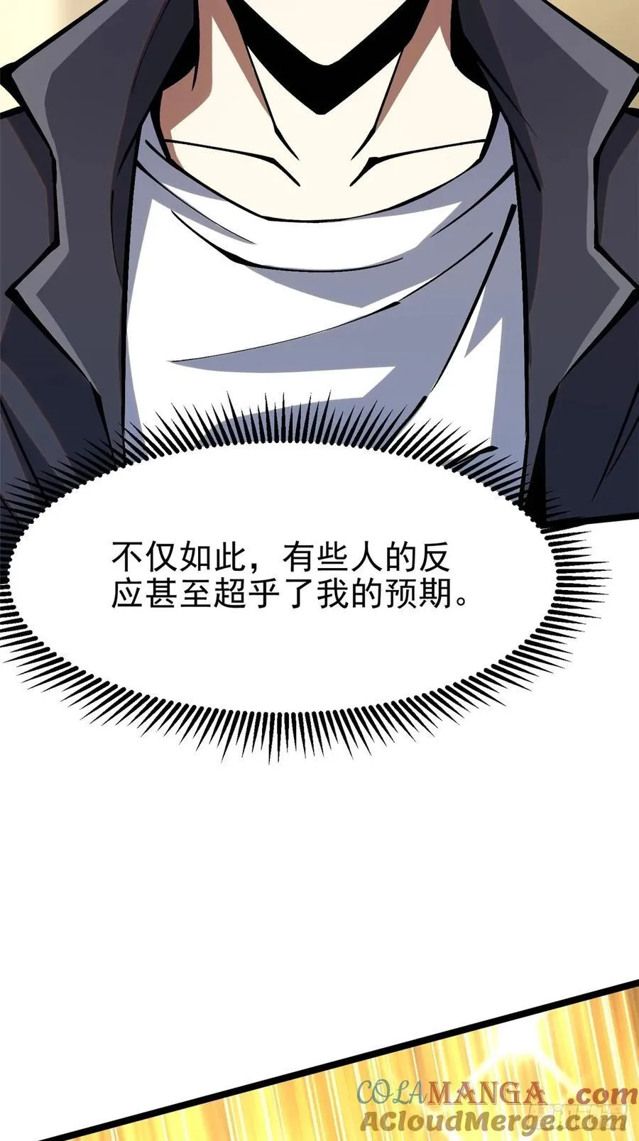 我真的不想读了漫画,第91话1图
