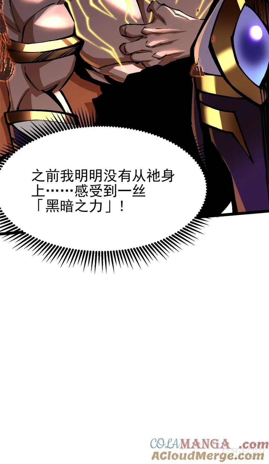 我真不想学禁咒原著小说漫画,第90话2图
