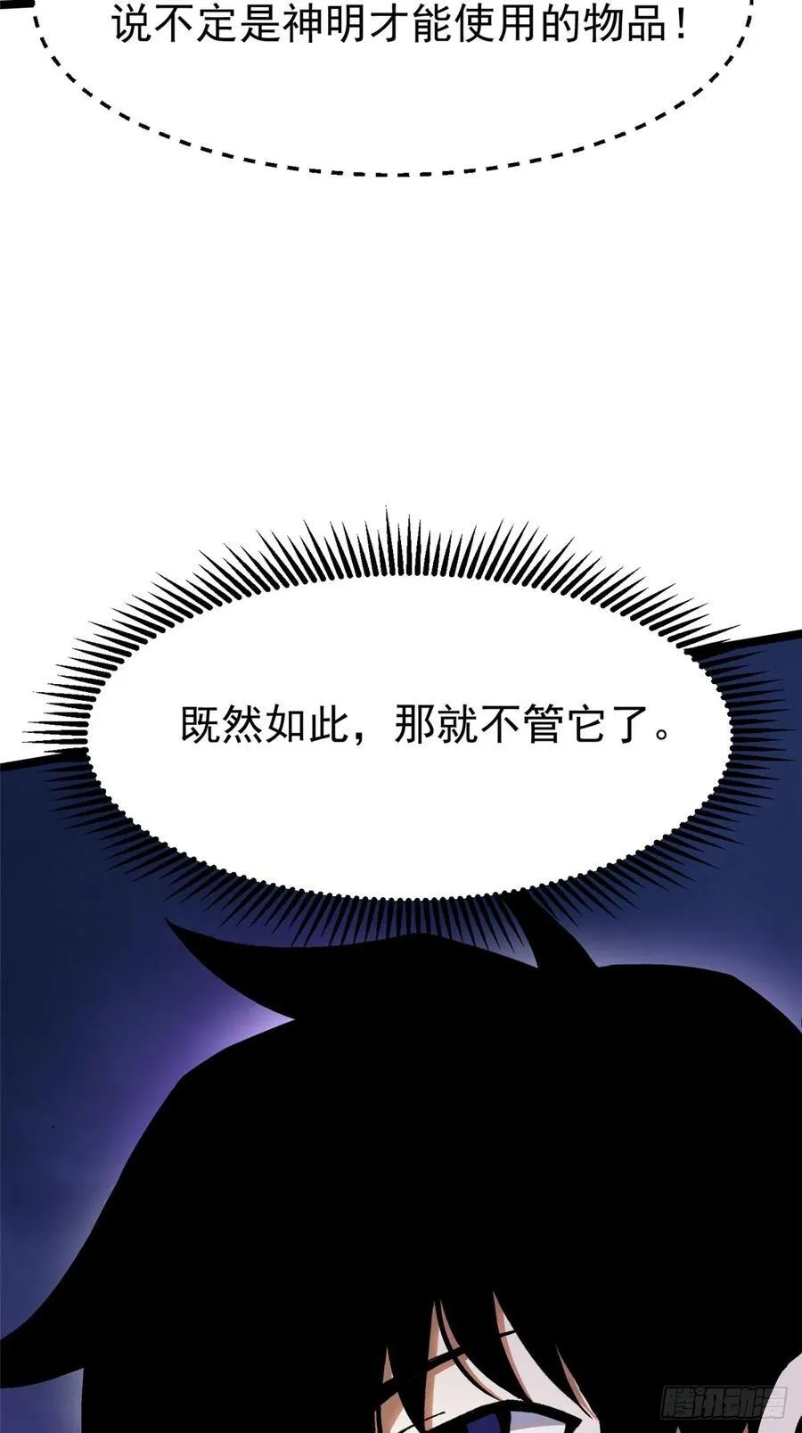 我真的不想当学霸小说漫画,第97话1图