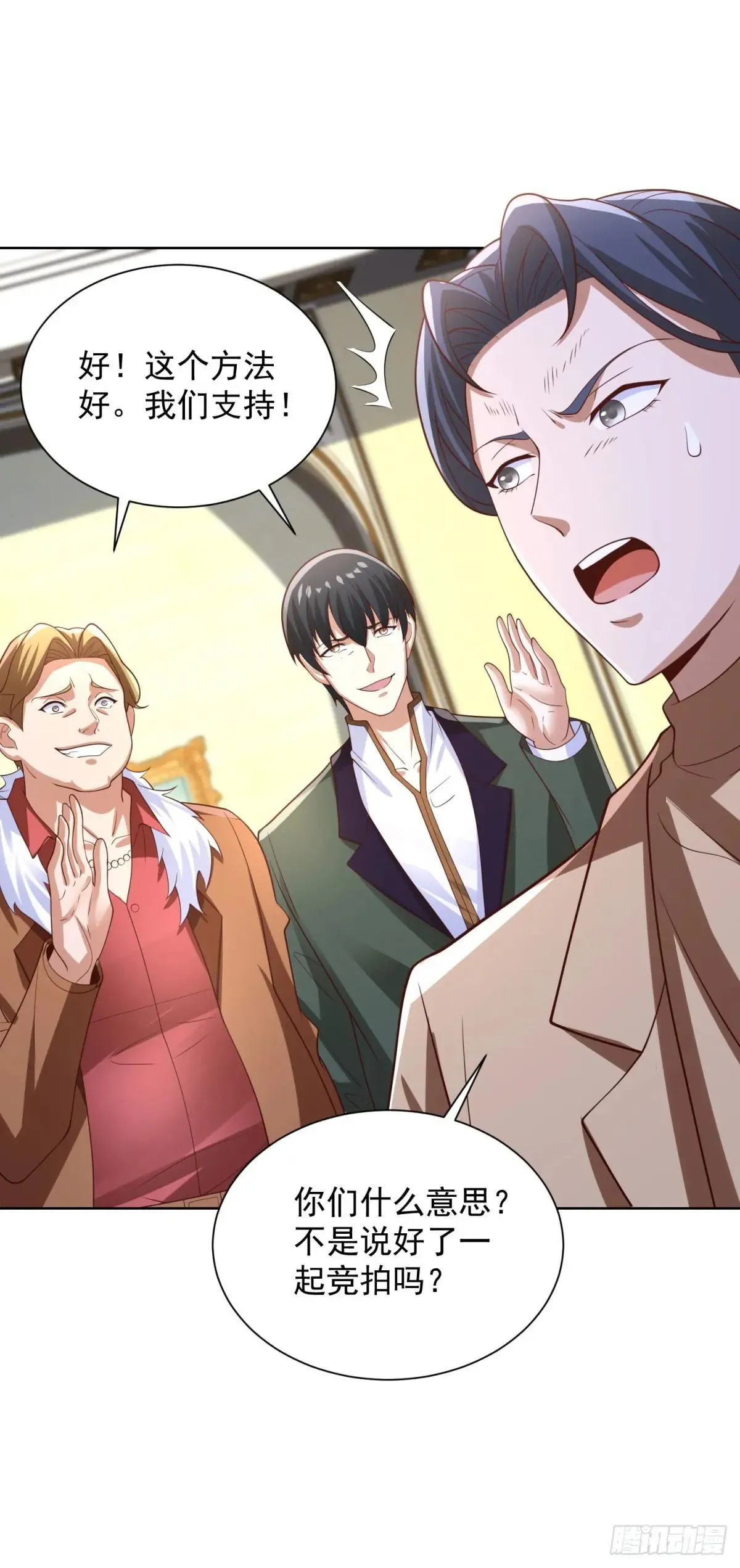 我！财阀家大少爷漫画,第100话 底价1图