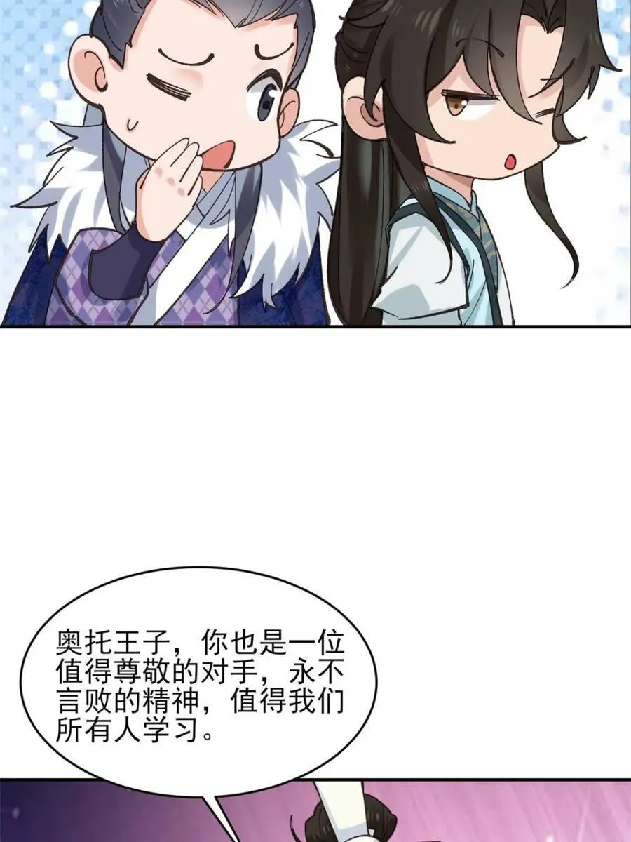 公子别秀漫画,第187话 1861图