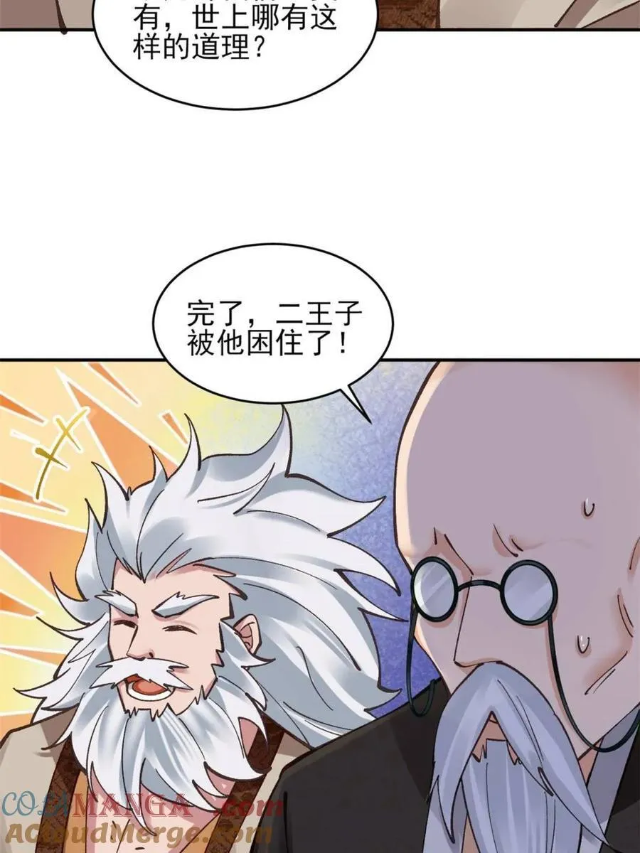 公子别秀合集漫画,第185话 184 科林 战败2图