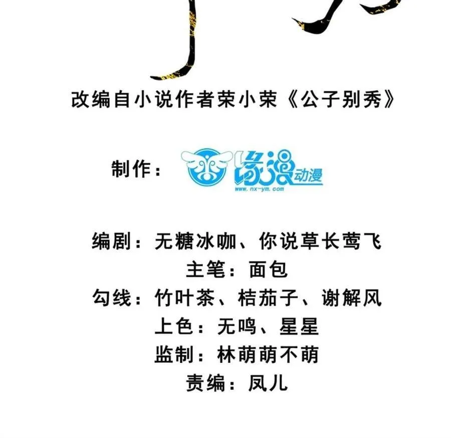 公子别秀漫画,第189话 188 夫妻大战2图
