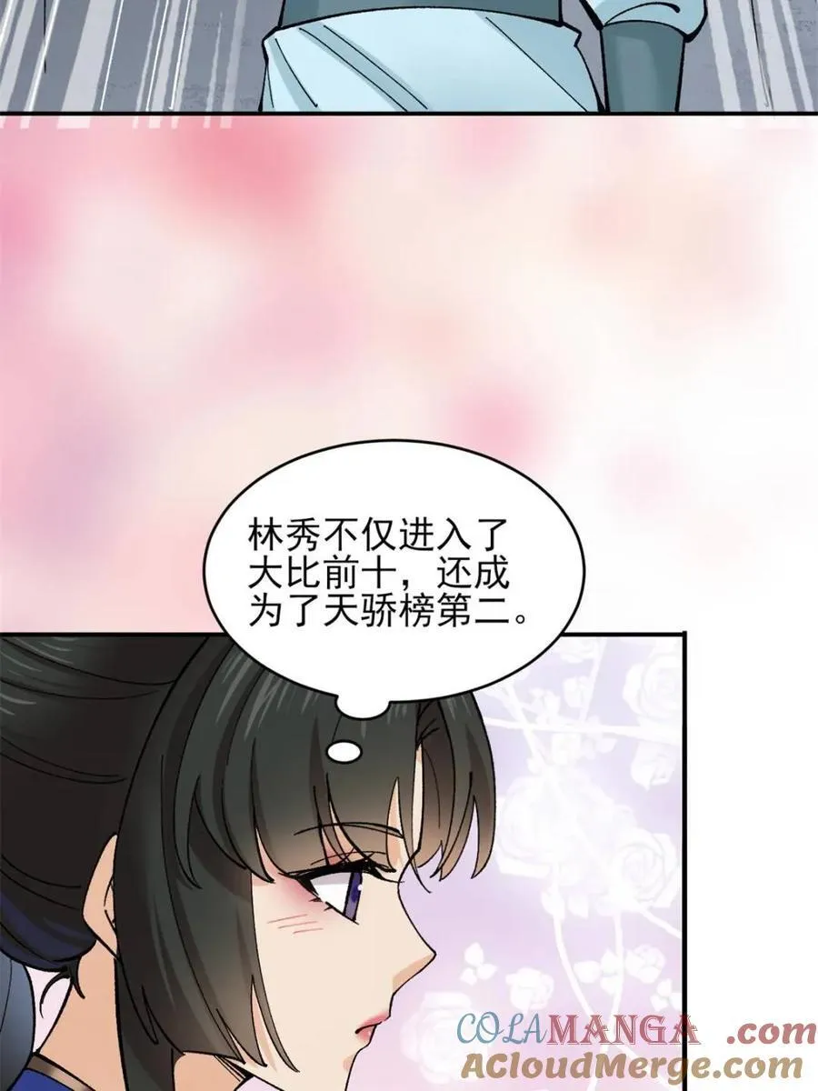 公子别秀女主角推倒顺序漫画,第189话 1882图