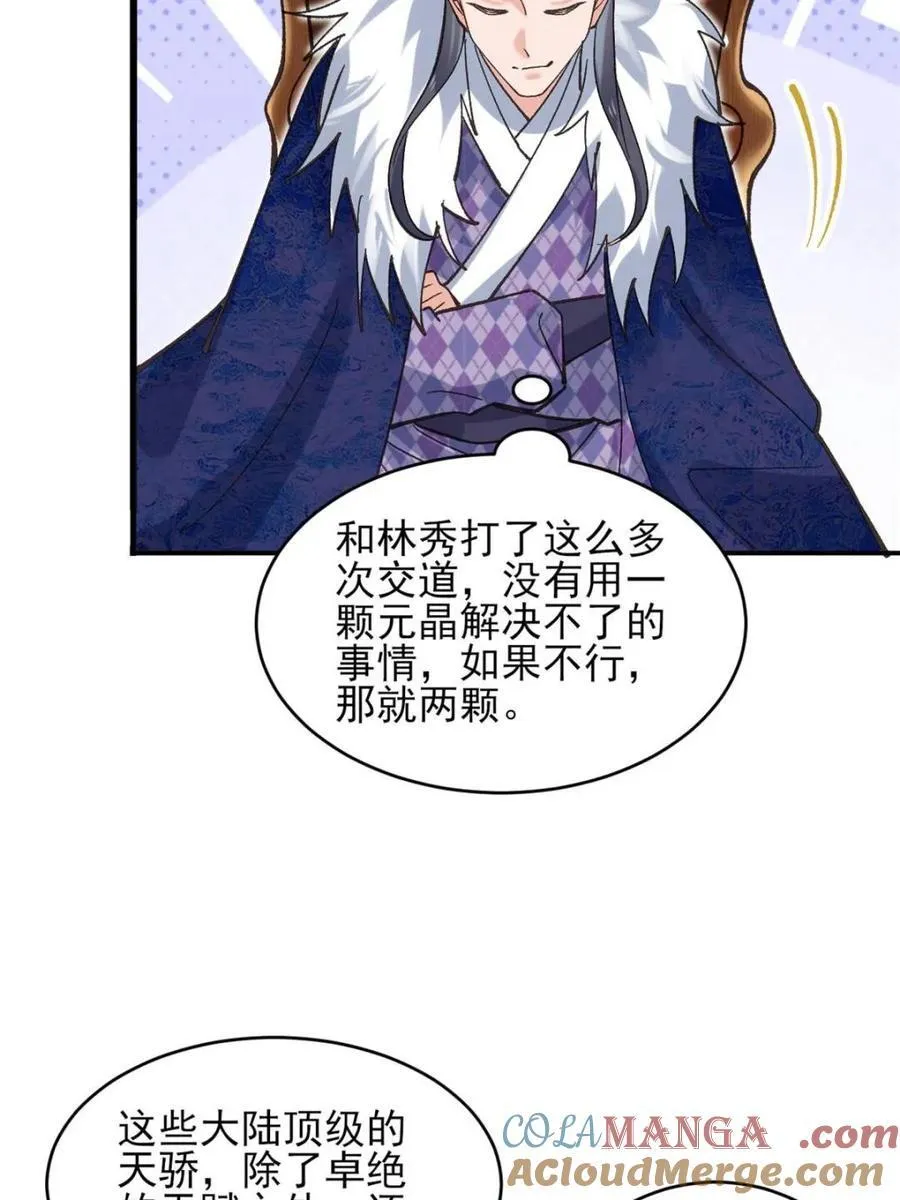 公子别秀漫画免费下拉式全集漫画,第187话 1861图