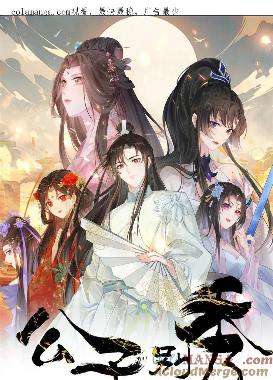 公子别秀了漫画,第188话 1871图