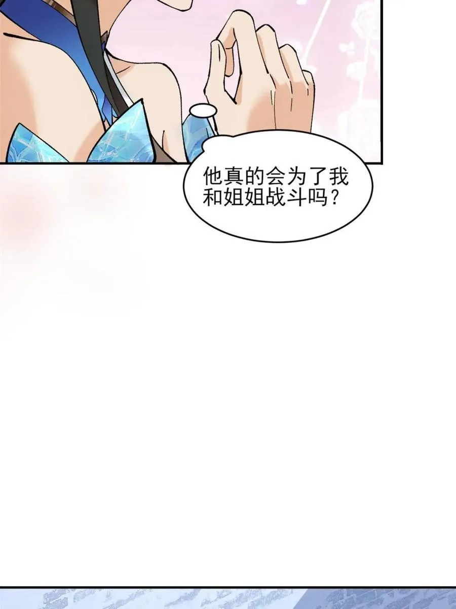 公子别秀一口气看完漫画,第189话 188 夫妻大战1图