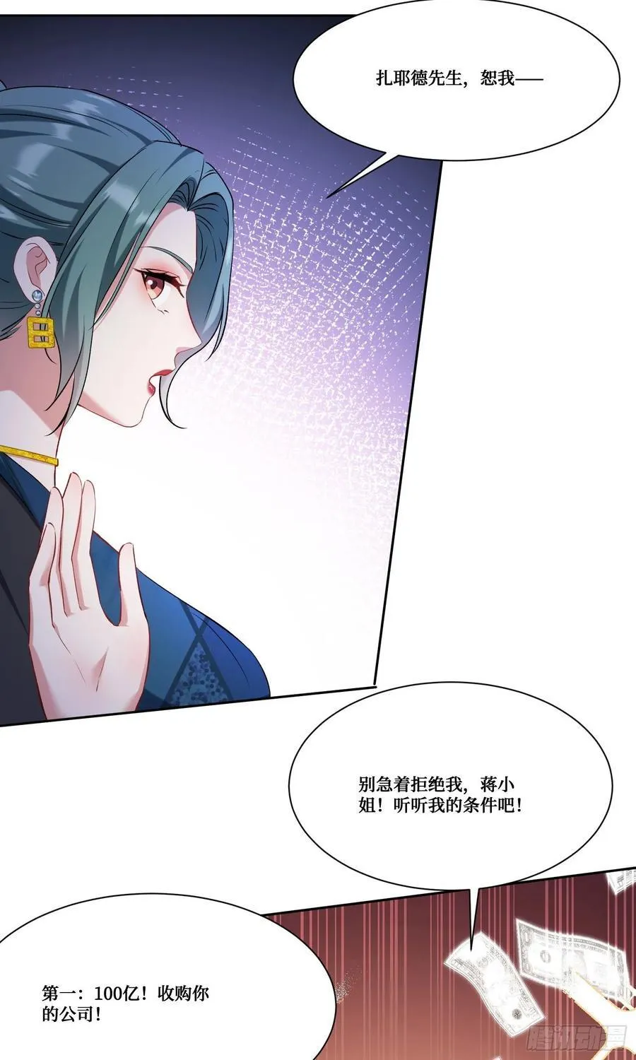不当舔狗后我成了亿万神豪免费观看漫画,第161话：几个亿啊这么嚣张？2图