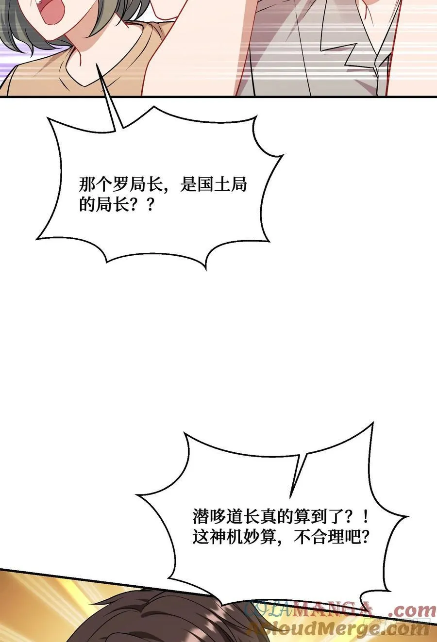 不当舔狗后我成了亿万神豪免费观看漫画,第156话：港式神术打小人？2图