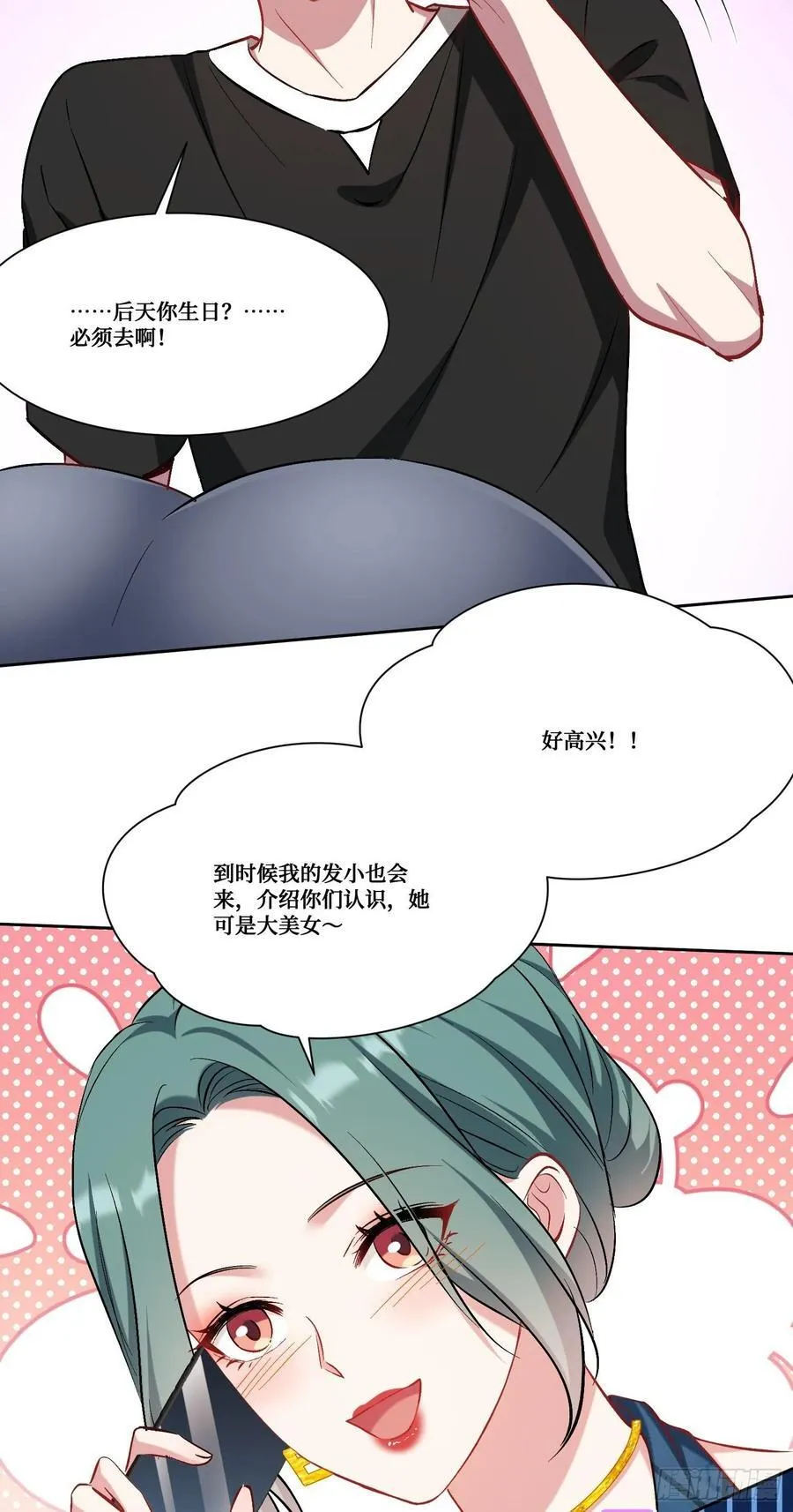 不当舔狗后我成了亿万神豪免费观看漫画,第159话：妍宝的生日宴会2图