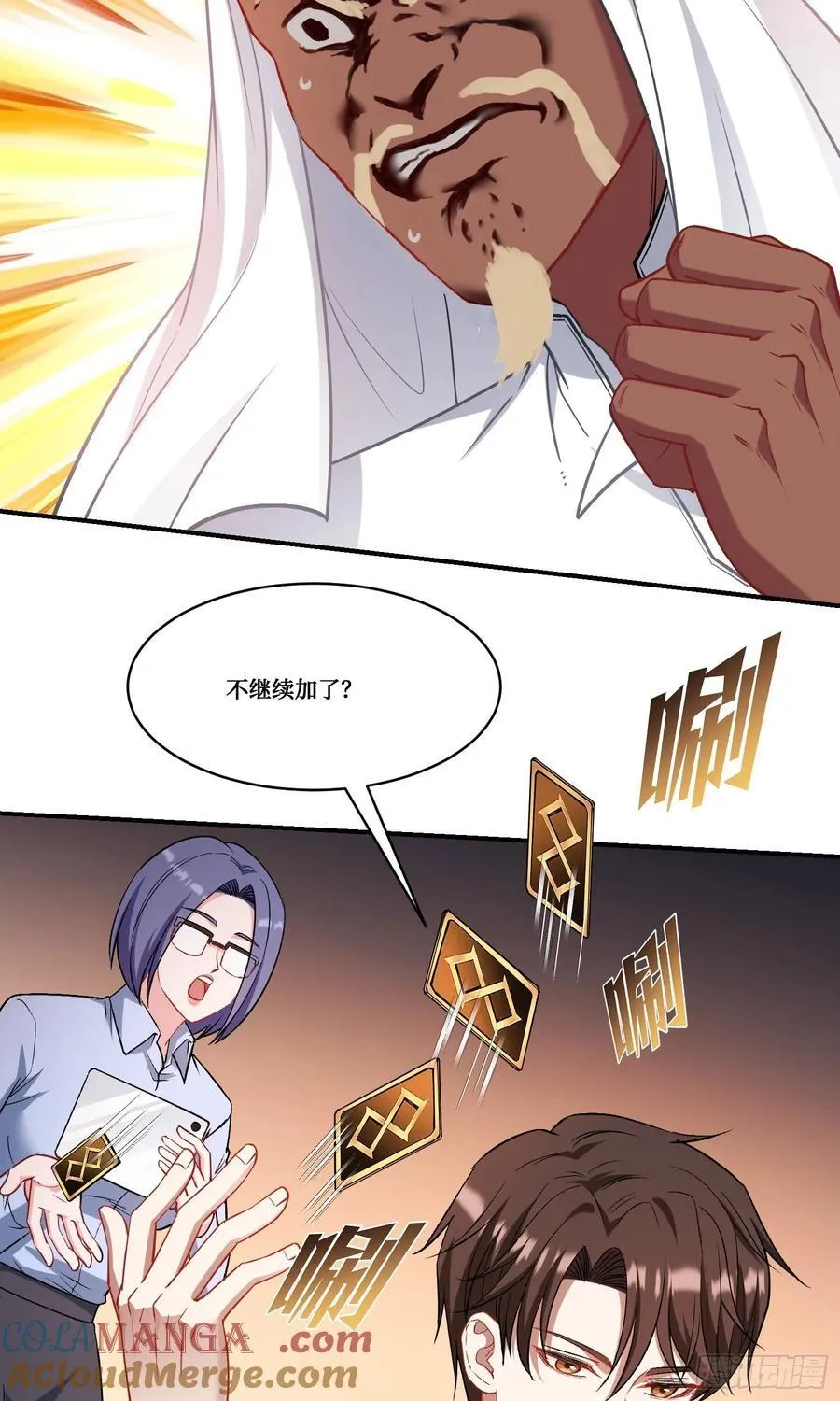 不当舔狗后我成了亿万神豪免费观看漫画,第161话：几个亿啊这么嚣张？1图