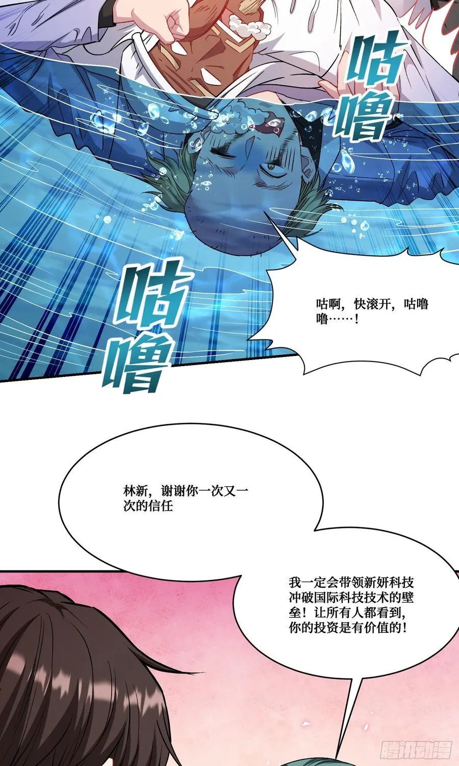 不当舔狗后我成了亿万神豪免费观看漫画,第161话：几个亿啊这么嚣张？2图