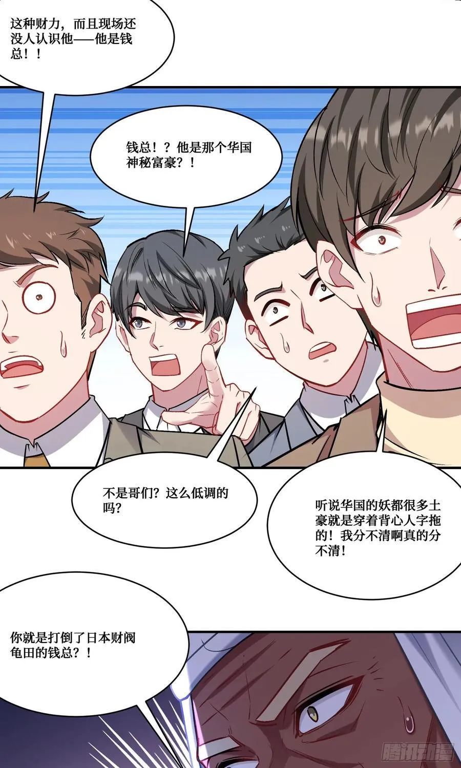 不当舔狗后我成了亿万神豪免费观看漫画,第161话：几个亿啊这么嚣张？2图