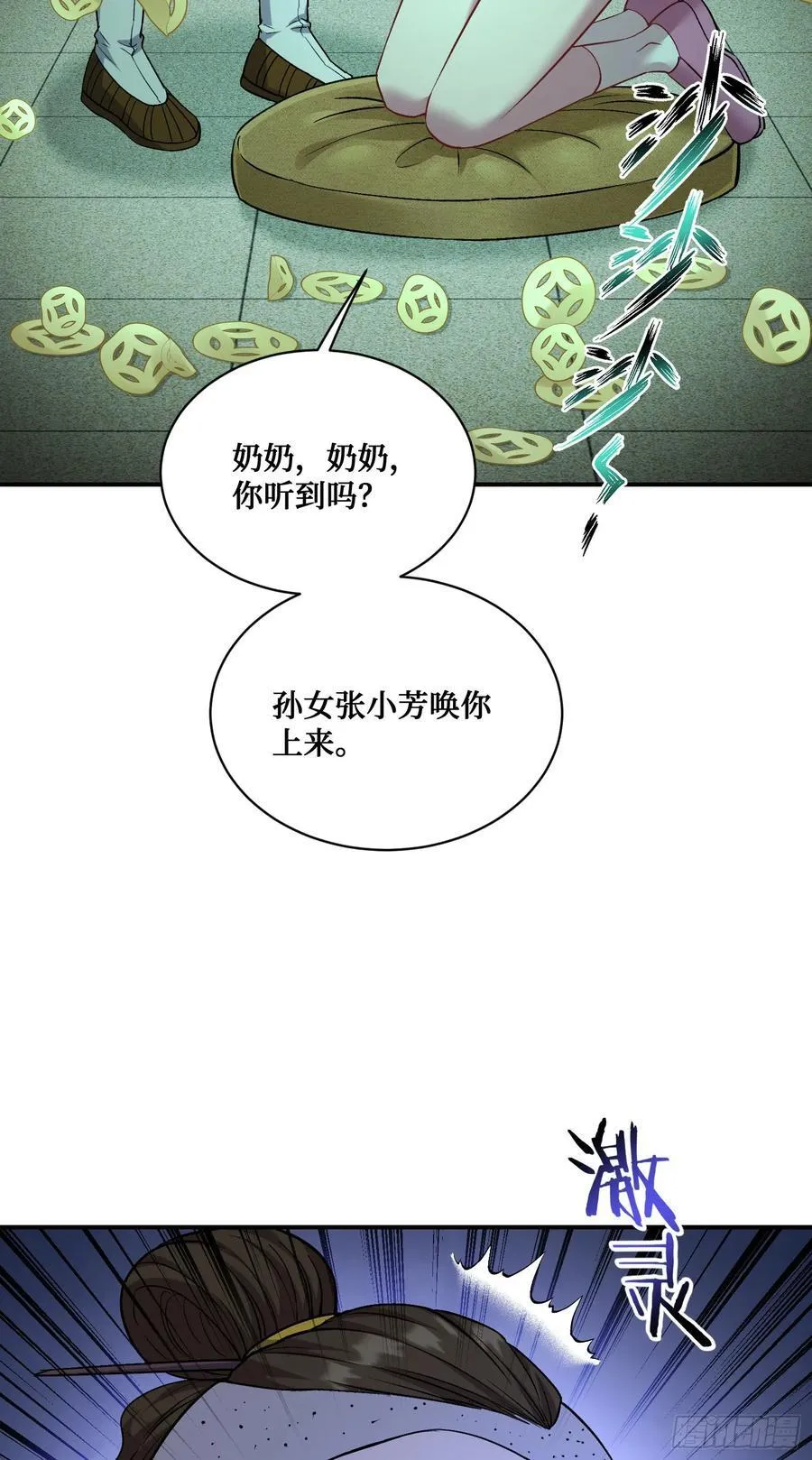 不当舔狗后我成了亿万神豪免费观看漫画,第154话：我，钞能力招魂专家2图