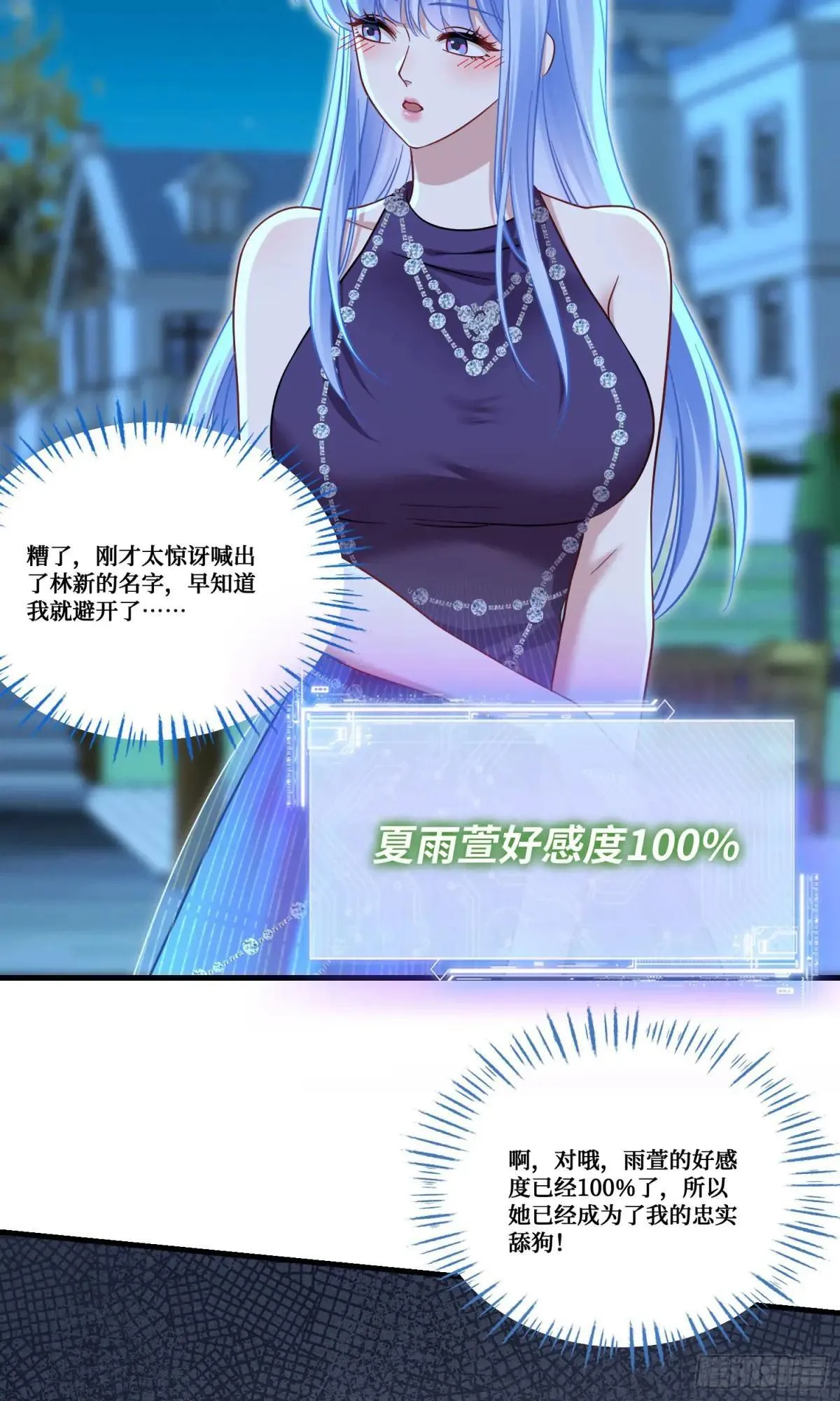 不当舔狗后我成了亿万神豪免费观看漫画,第163话：我要你们都幸福1图