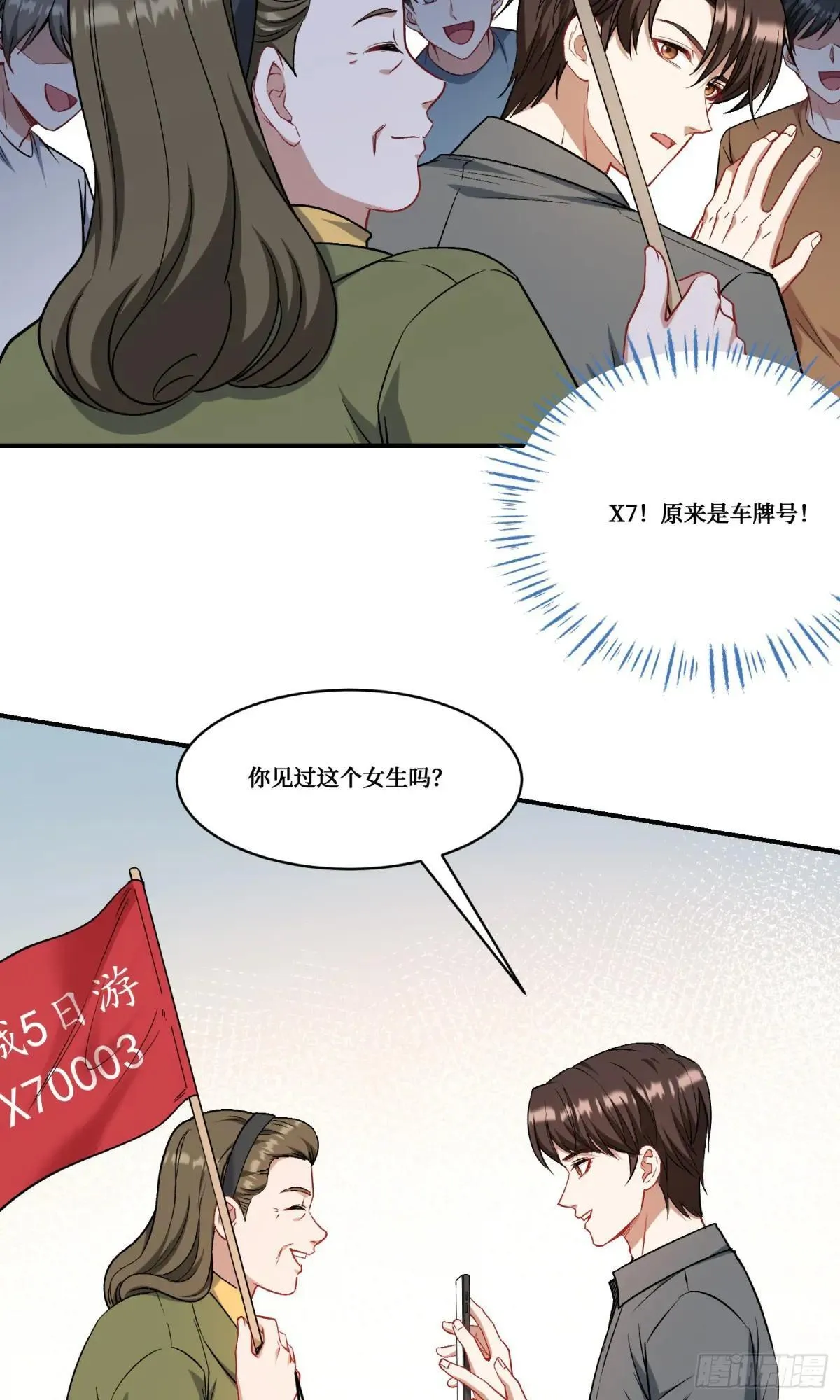 不当舔狗后，我成了亿万神豪漫画,第164话：强买强卖？2图