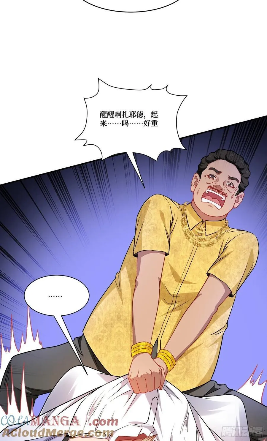不当舔狗后我成了亿万神豪免费观看漫画,第161话：几个亿啊这么嚣张？1图