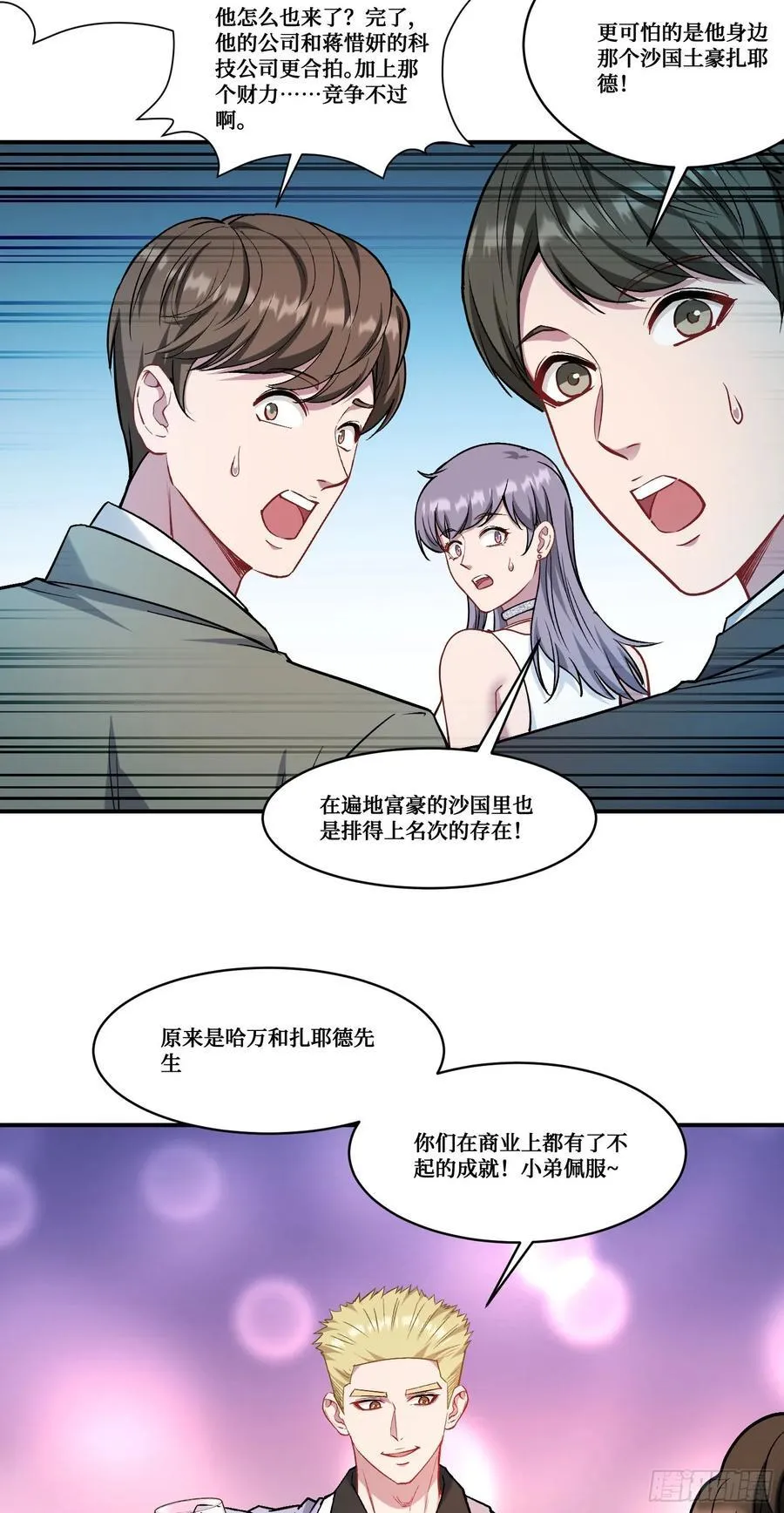 不当舔狗后我成了亿万神豪免费观看漫画,第159话：妍宝的生日宴会2图