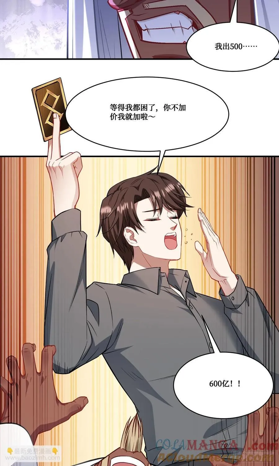 不当舔狗后我成了亿万神豪免费观看漫画,第161话：几个亿啊这么嚣张？1图