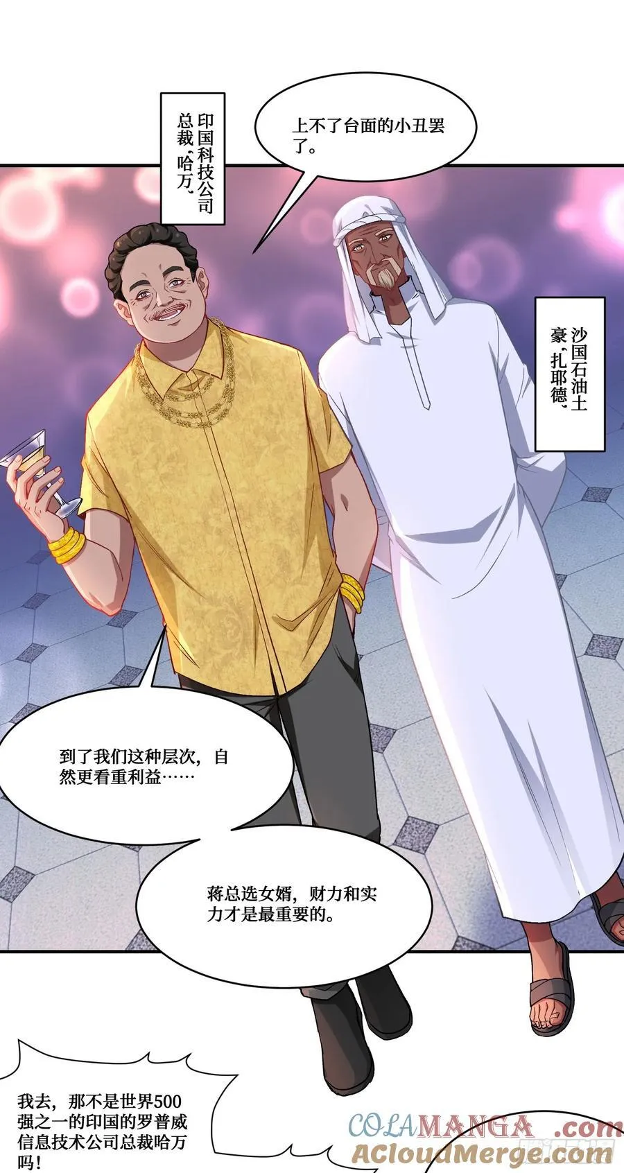 不当舔狗后我成了亿万神豪免费观看漫画,第159话：妍宝的生日宴会1图