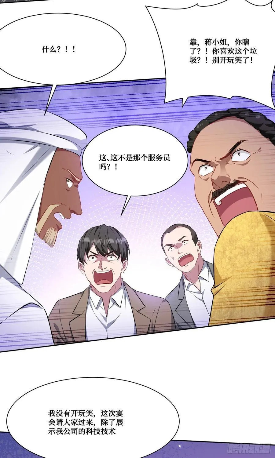 不当舔狗后我成了亿万神豪免费观看漫画,第161话：几个亿啊这么嚣张？2图