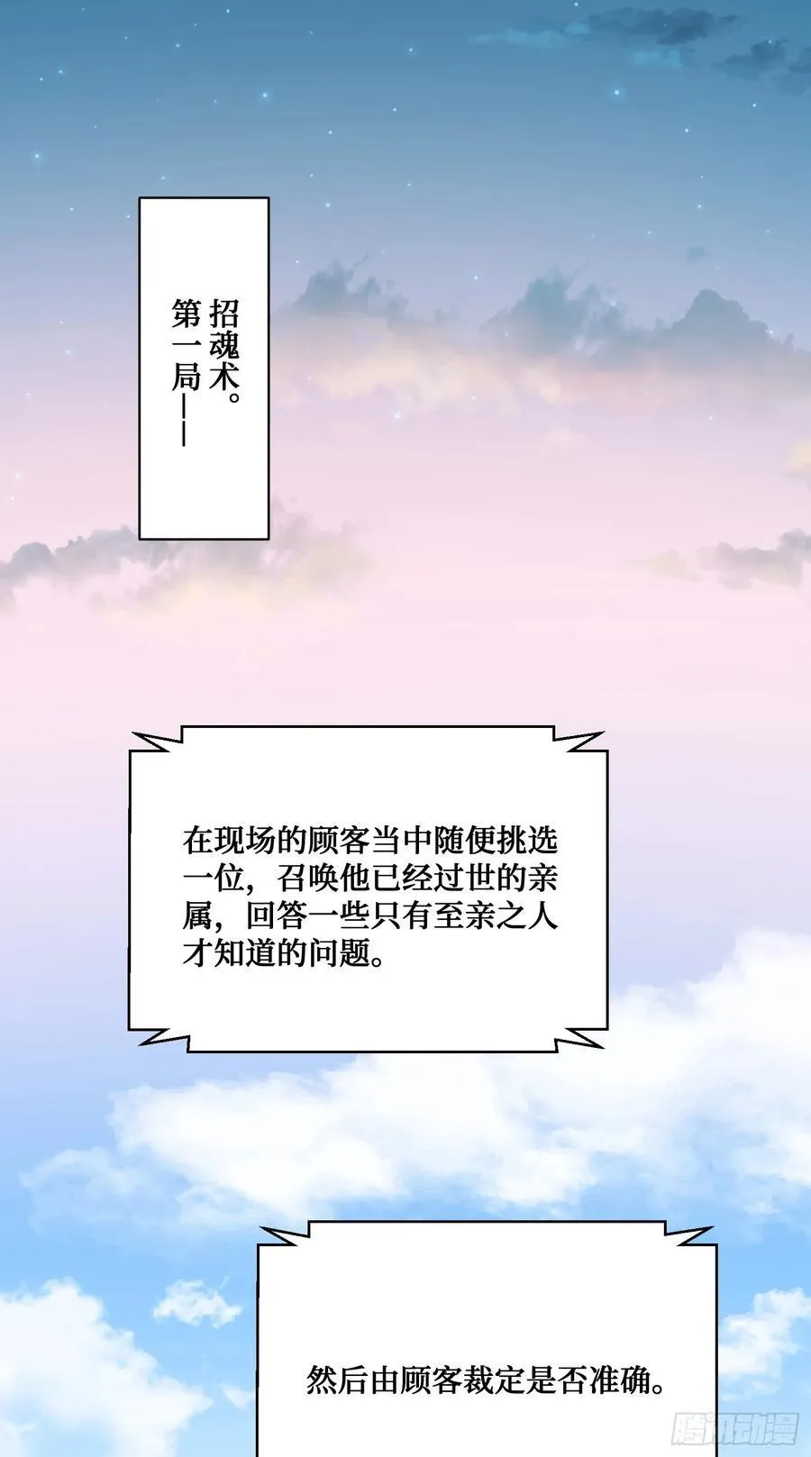 不当舔狗后我成了亿万神豪免费观看漫画,第154话：我，钞能力招魂专家1图