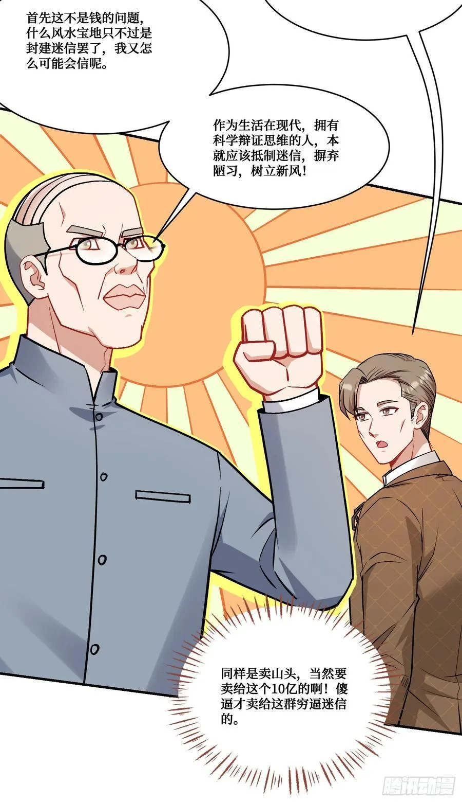 不当舔狗后我成了亿万神豪免费观看漫画,第156话：港式神术打小人？1图