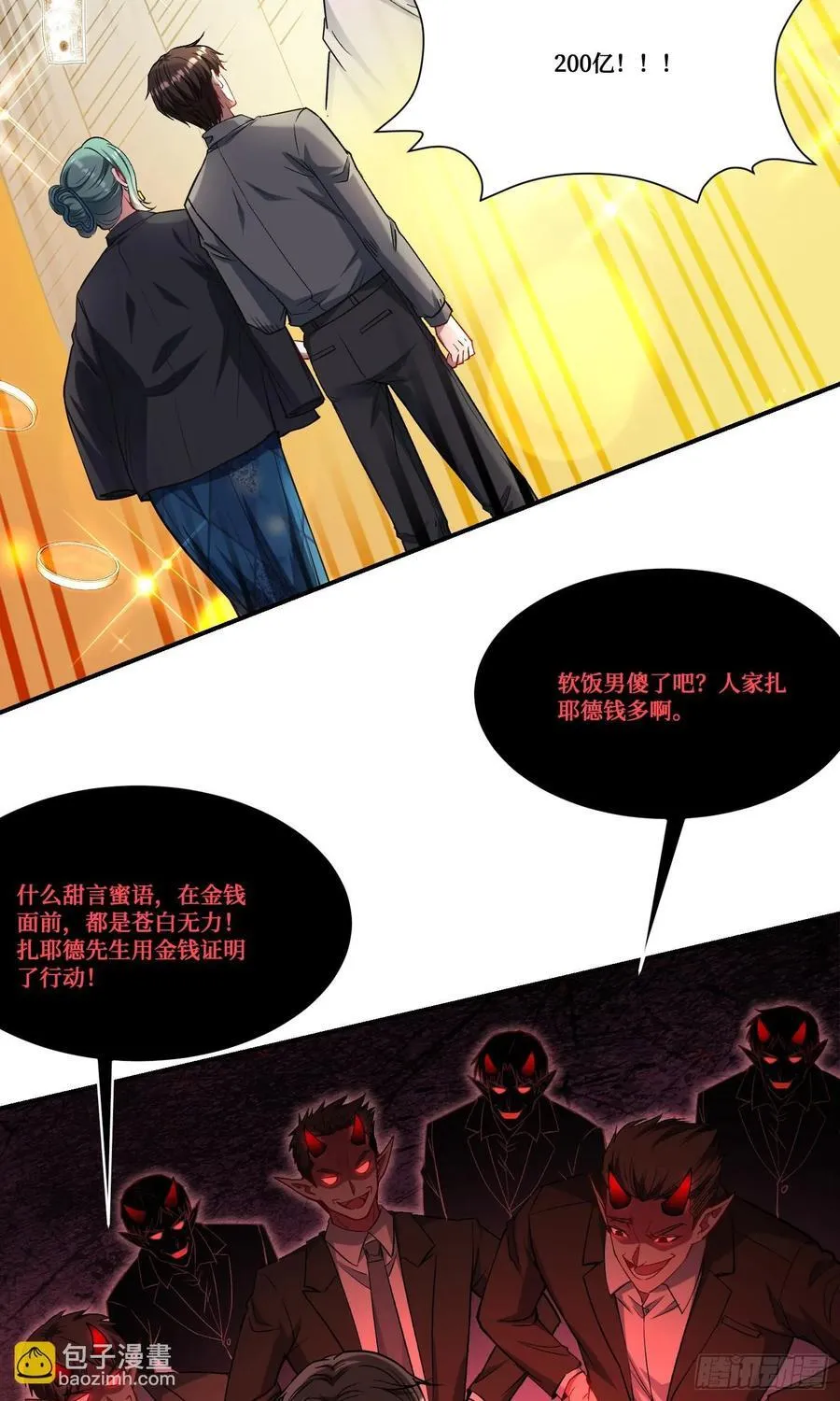 不当舔狗后我成了亿万神豪免费观看漫画,第161话：几个亿啊这么嚣张？2图