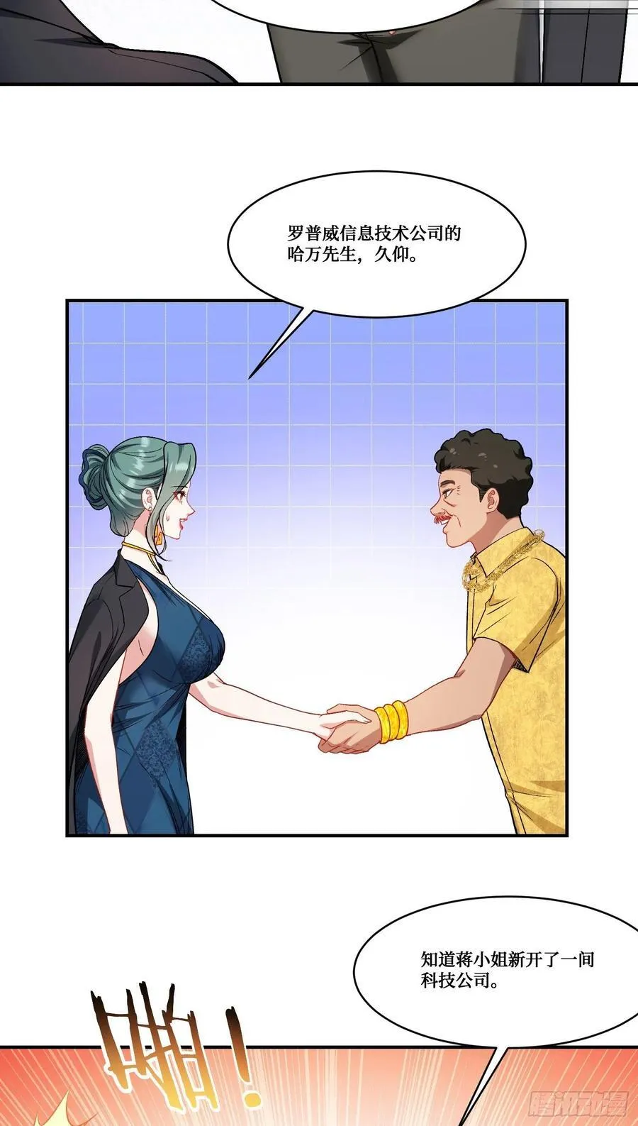 不当舔狗后我成了亿万神豪免费观看漫画,第160话：这技术也好意思显摆1图