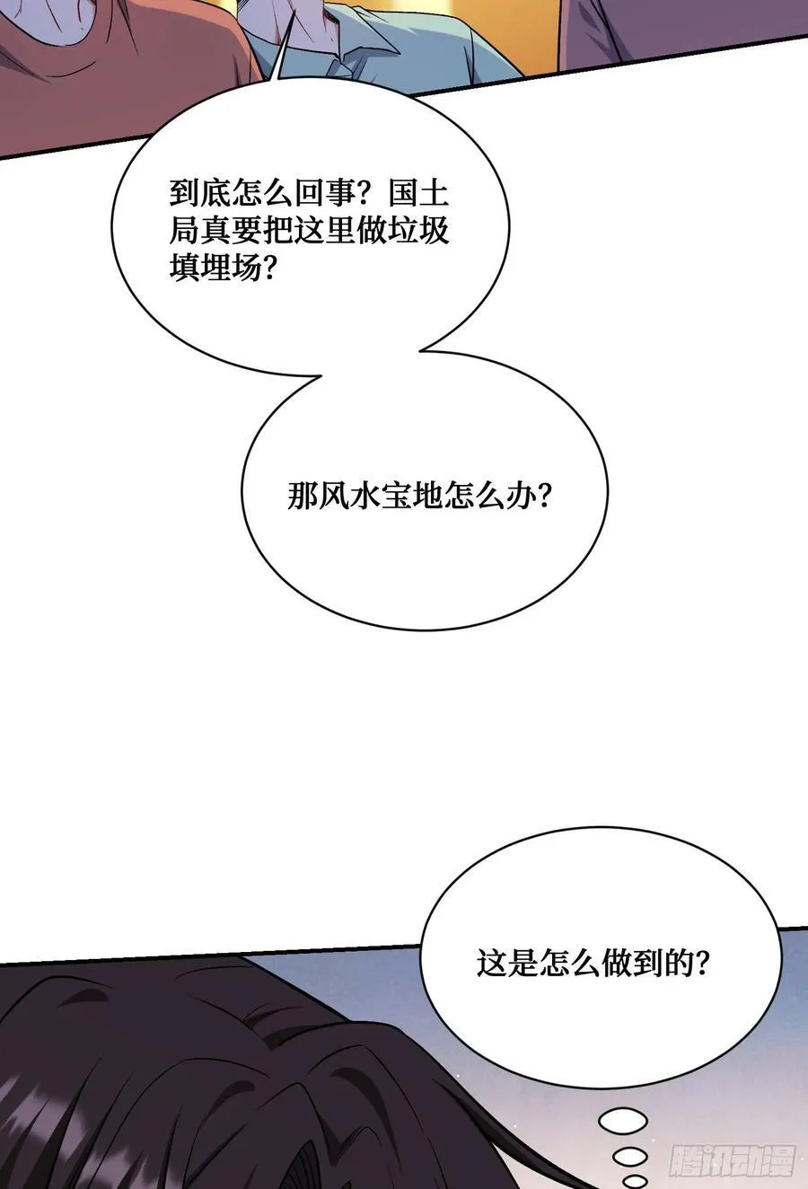 不当舔狗后我成了亿万神豪免费观看漫画,第156话：港式神术打小人？2图