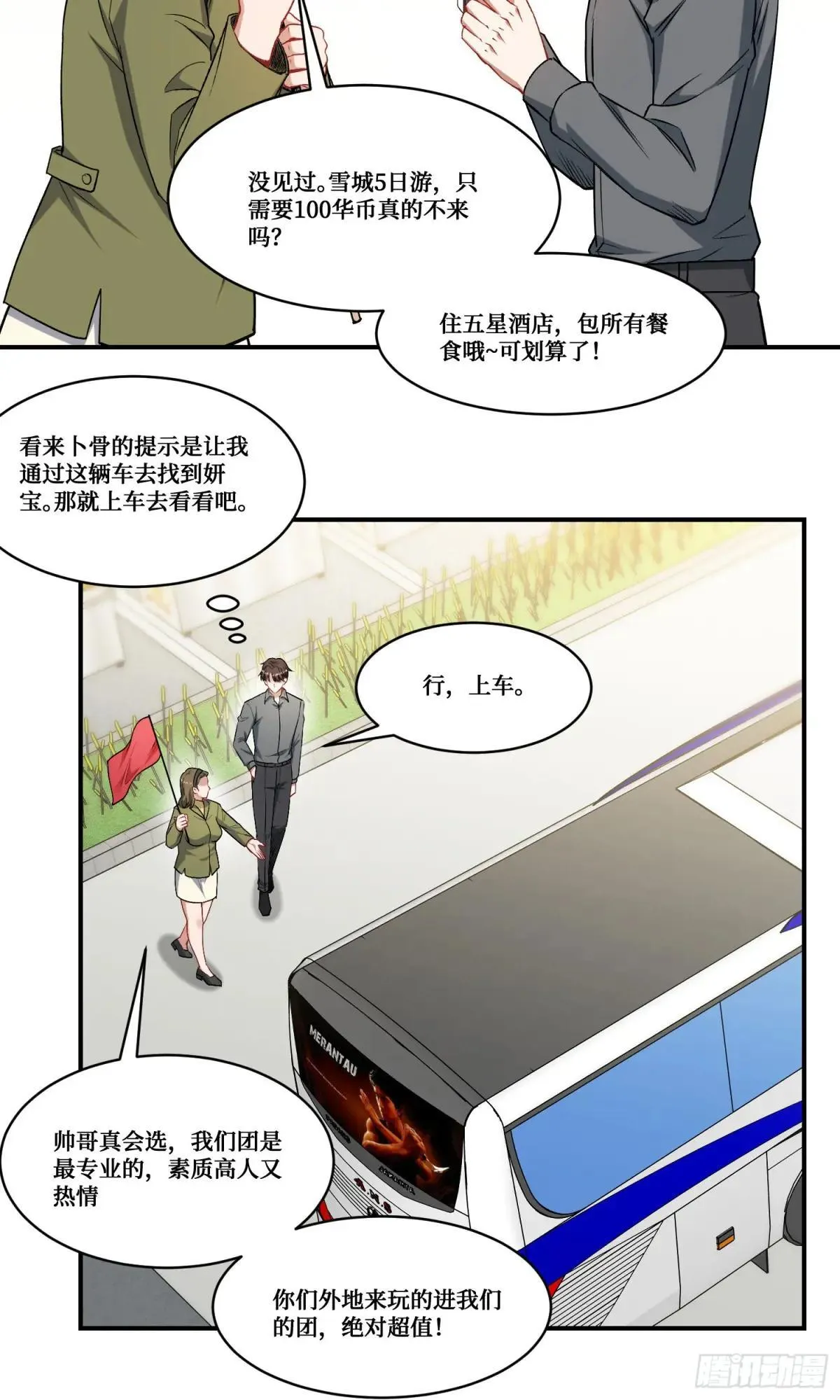 不当舔狗后我成了亿万神豪免费观看漫画,第164话：强买强卖？1图
