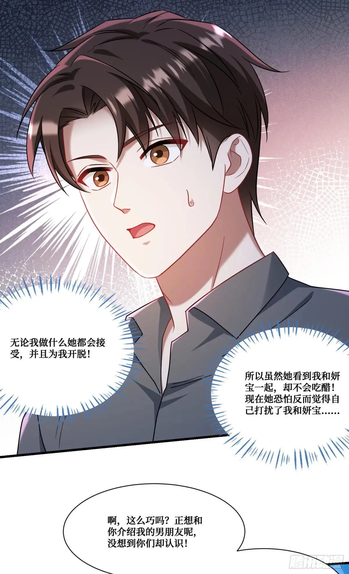 不当舔狗后我成了亿万神豪免费观看漫画,第163话：我要你们都幸福2图