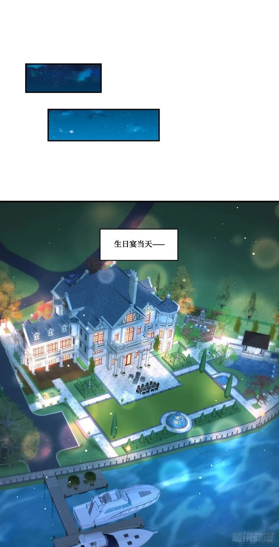 不当舔狗后我成了亿万神豪免费观看漫画,第159话：妍宝的生日宴会2图