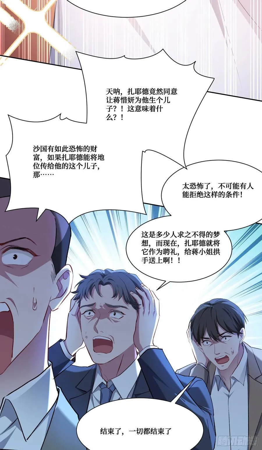不当舔狗后我成了亿万神豪免费观看漫画,第161话：几个亿啊这么嚣张？2图